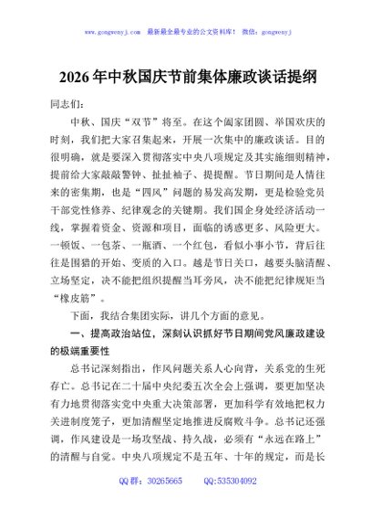 2026年中秋国庆节前集体廉政谈话提纲