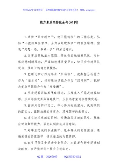 (40例)能力素质类排比金句