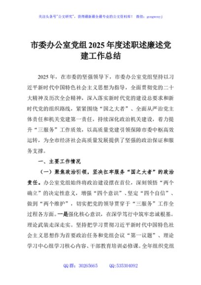 市委办公室党组2025年度述职述廉述党建工作总结