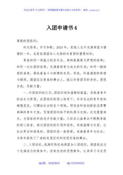 入团申请书4