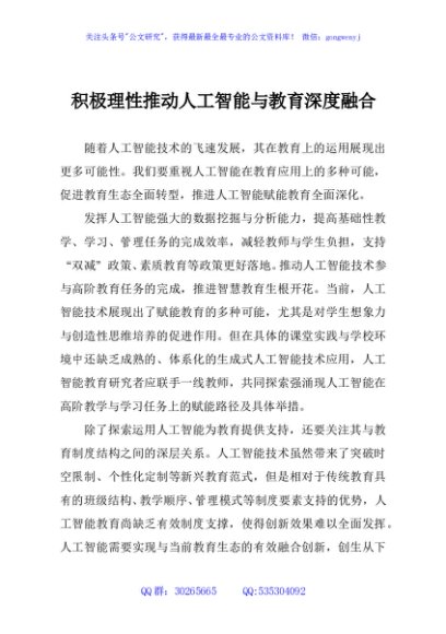 积极理性推动人工智能与教育深度融合
