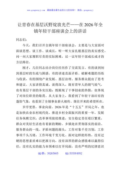 让青春在基层沃野绽放光芒——在2026年全镇年轻干部座谈会上的讲话