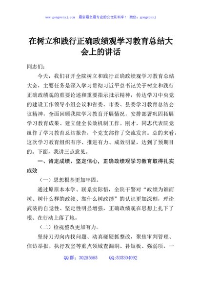 在树立和践行正确政绩观学习教育总结大会上的讲话2