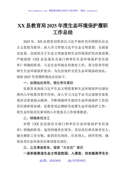 XX县教育局2025年度生态环境保护履职工作总结