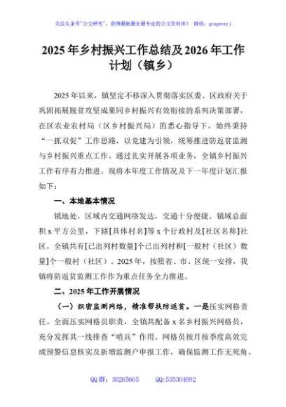 2025年乡村振兴工作总结及2026年工作计划（镇乡）