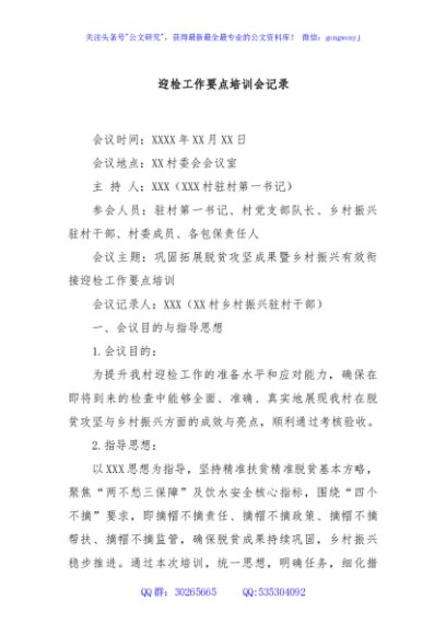 迎检工作要点培训会记录