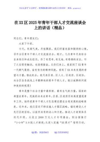 在XX区2025年青年干部人才交流座谈会上的讲话（精品）
