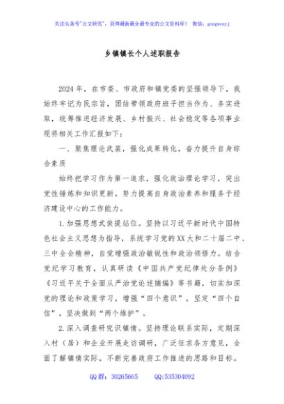 乡镇镇长个人述职报告