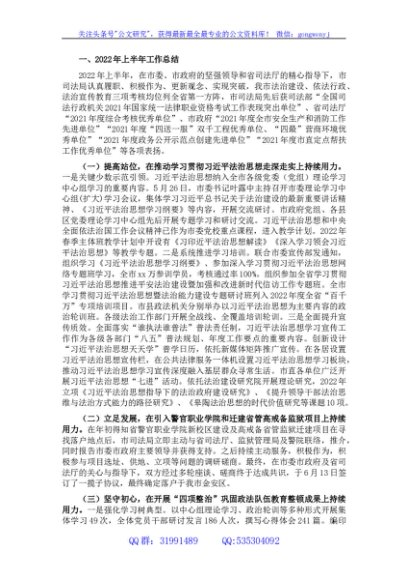 市司法局2022年上半年工作总结和下半年工作安排