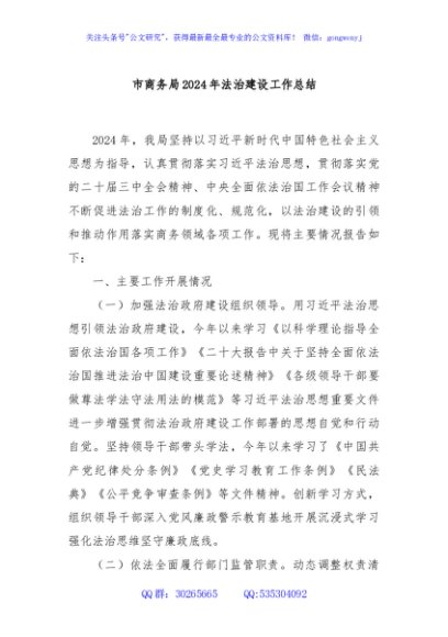 市商务局2024年法治建设工作总结