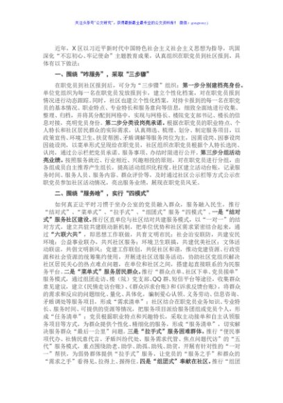 在市委组织部调研工作上的汇报发言