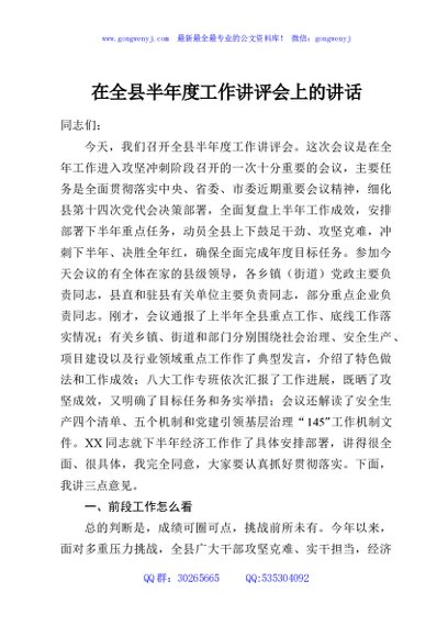 在全县2026年上半年高质量发展推进会上的讲话
