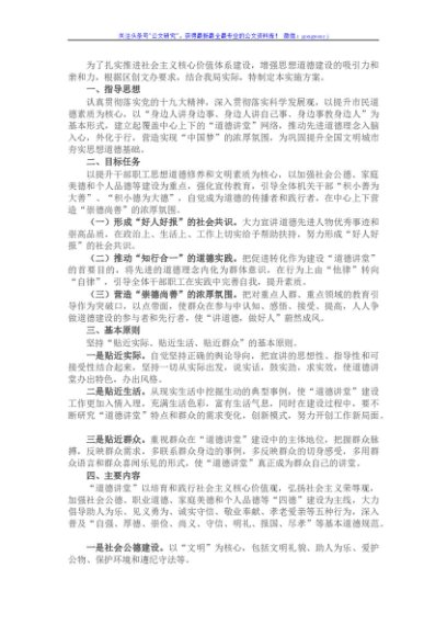 道德讲堂活动实施方案