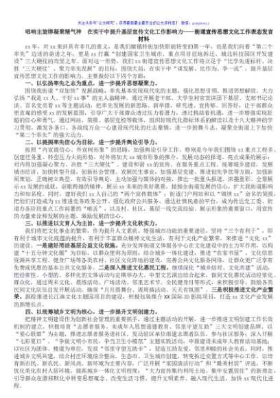 唱响主旋律凝聚精气神  在实干中提升基层宣传文化工作影响力——街道宣传思想文化工作表态发言材料