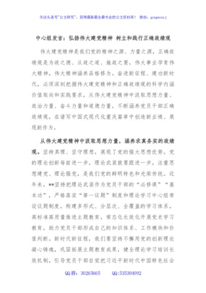 中心组发言：弘扬伟大建党精神 树立和践行正确政绩观