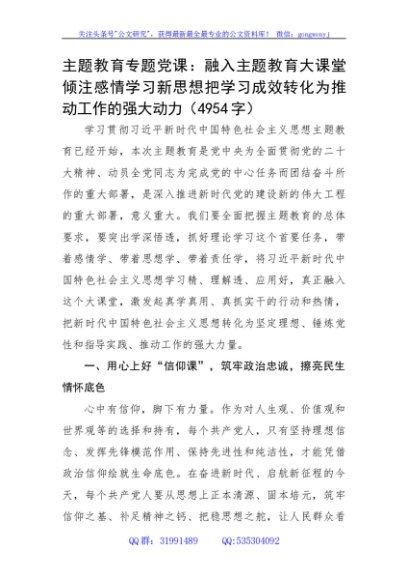 主题教育专题党课：融入主题教育大课堂倾注感情