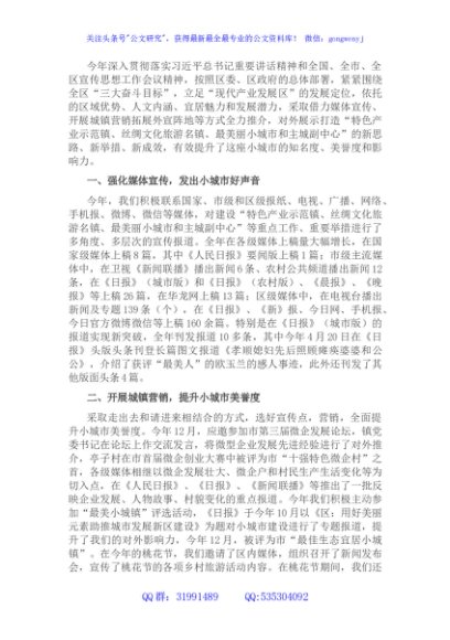 关于宣传工作的经验材料