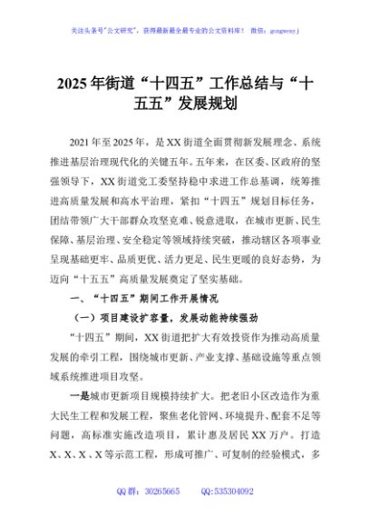 2025年街道“十四五”工作总结与“十五五”发展规划