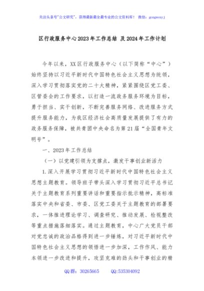 区行政服务中心2023年工作总结 及2024年工作计划