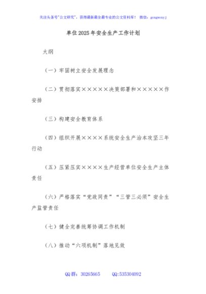 单位2025年安全生产工作计划