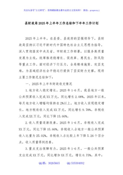县财政局2025年上半年工作总结和下半年工作计划