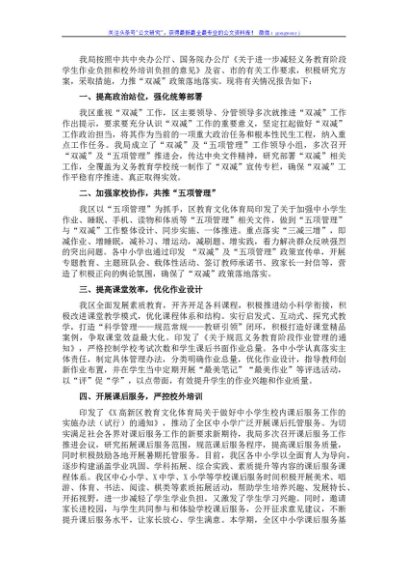 高新区“双减”工作情况汇报