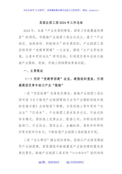 某国企团工委2024年工作总结