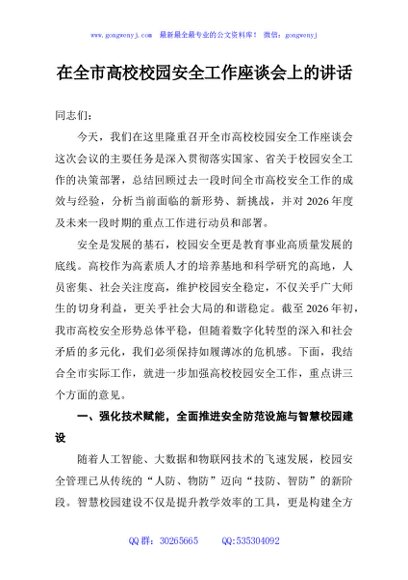 在全市高校校园安全工作座谈会上的讲话