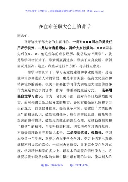 在宣布任职大会上的讲话