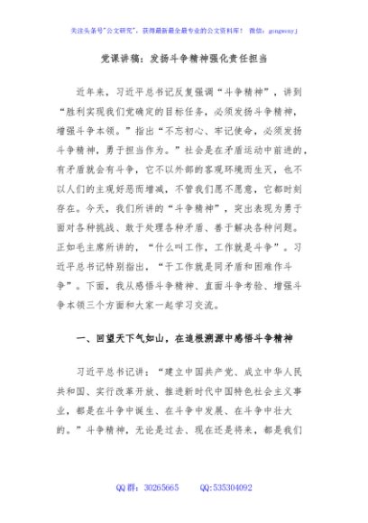 党课讲稿：发扬斗争精神强化责任担当