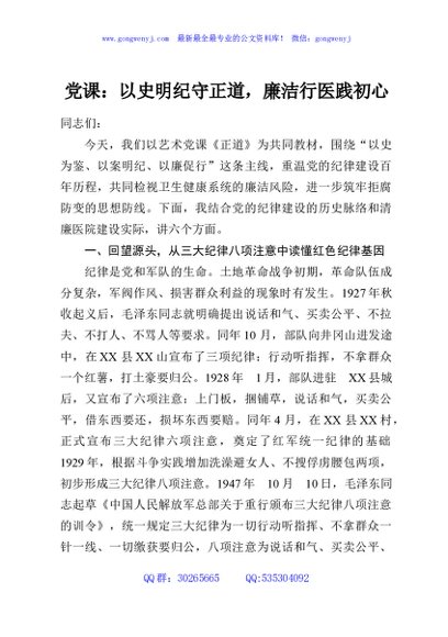 党课：以史明纪守正道，廉洁行医践初心