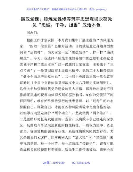 廉政党课：锤炼党性修养  筑牢思想堤坝  永葆党员“忠诚、干净、担当”政治本色