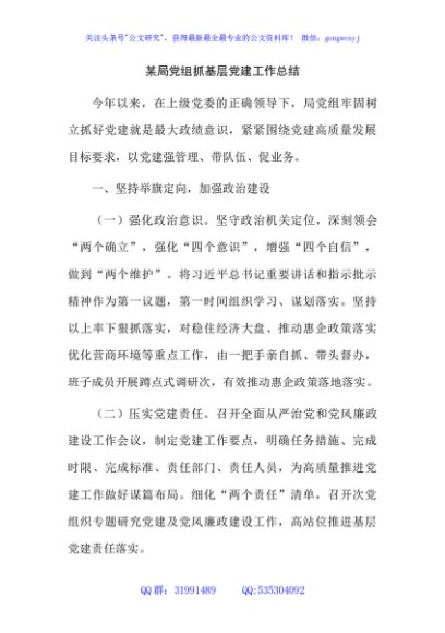 某局党组抓基层党建工作总结