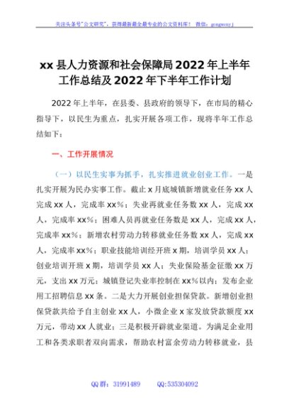 xx县人力资源和社会保障局2022年上半年工作总结及2022年下半年工作计划