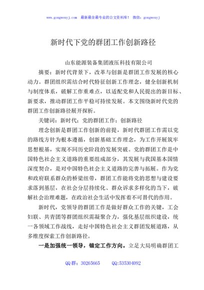 新时代下党的群团工作创新路径