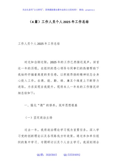 （4篇）工作人员个人2025年工作总结