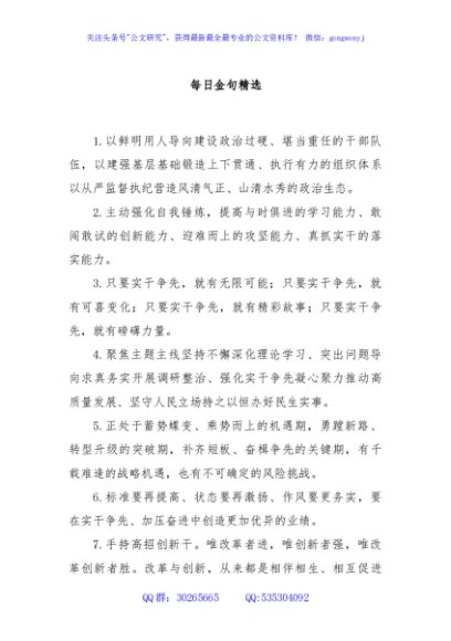 每日金句精选