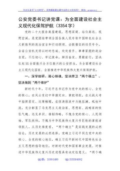 公安党委书记讲党课：为全面建设社会主义现代化保驾护航