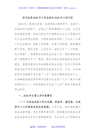 县司法局2024年工作总结和2025年工作计划
