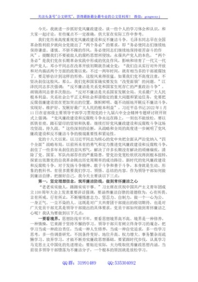 “树廉洁之心，行廉洁之事，做廉洁之人”——党风廉政建设宣讲稿