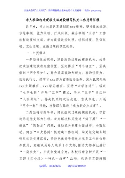 市人社局打造硬核支部建设模范机关工作总结汇报