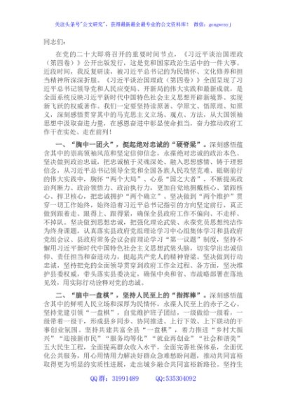研讨发言：学深悟透第四卷 从领袖思想中汲取奋进力量