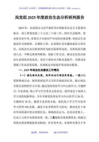 局党组2025年度政治生态分析研判报告