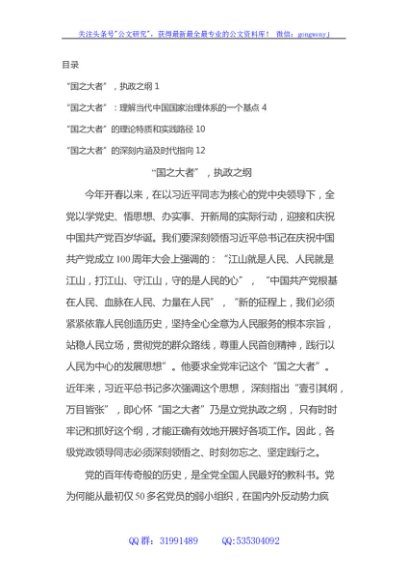“国之大者”交流发言汇编（4篇）