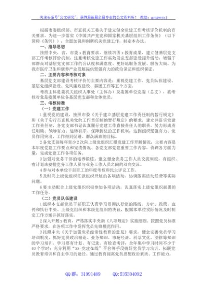 基层党组织基层党支部考核评价办法