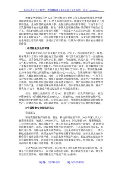 关于当前中国粮食安全的形势和应对举措分析报告
