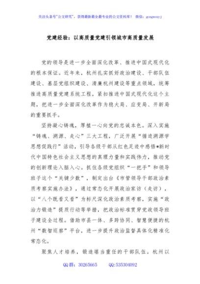 党建经验：以高质量党建引领城市高质量发展