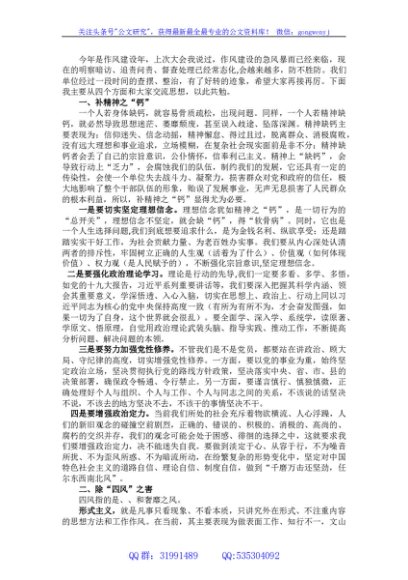 党课：补精神之“钙”除四风之害祛行为之垢立为民之制