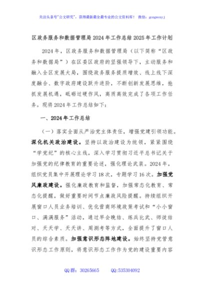 区政务服务和数据管理局2024年工作总结2025年工作计划