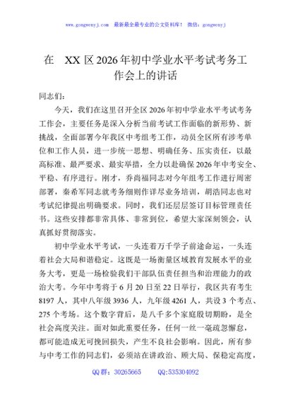在XX区2026年初中学业水平考试考务工作会上的讲话